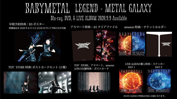 BABYMETAL、ライヴ映像作品『LEGEND - METAL GALAXY』トレーラー公開